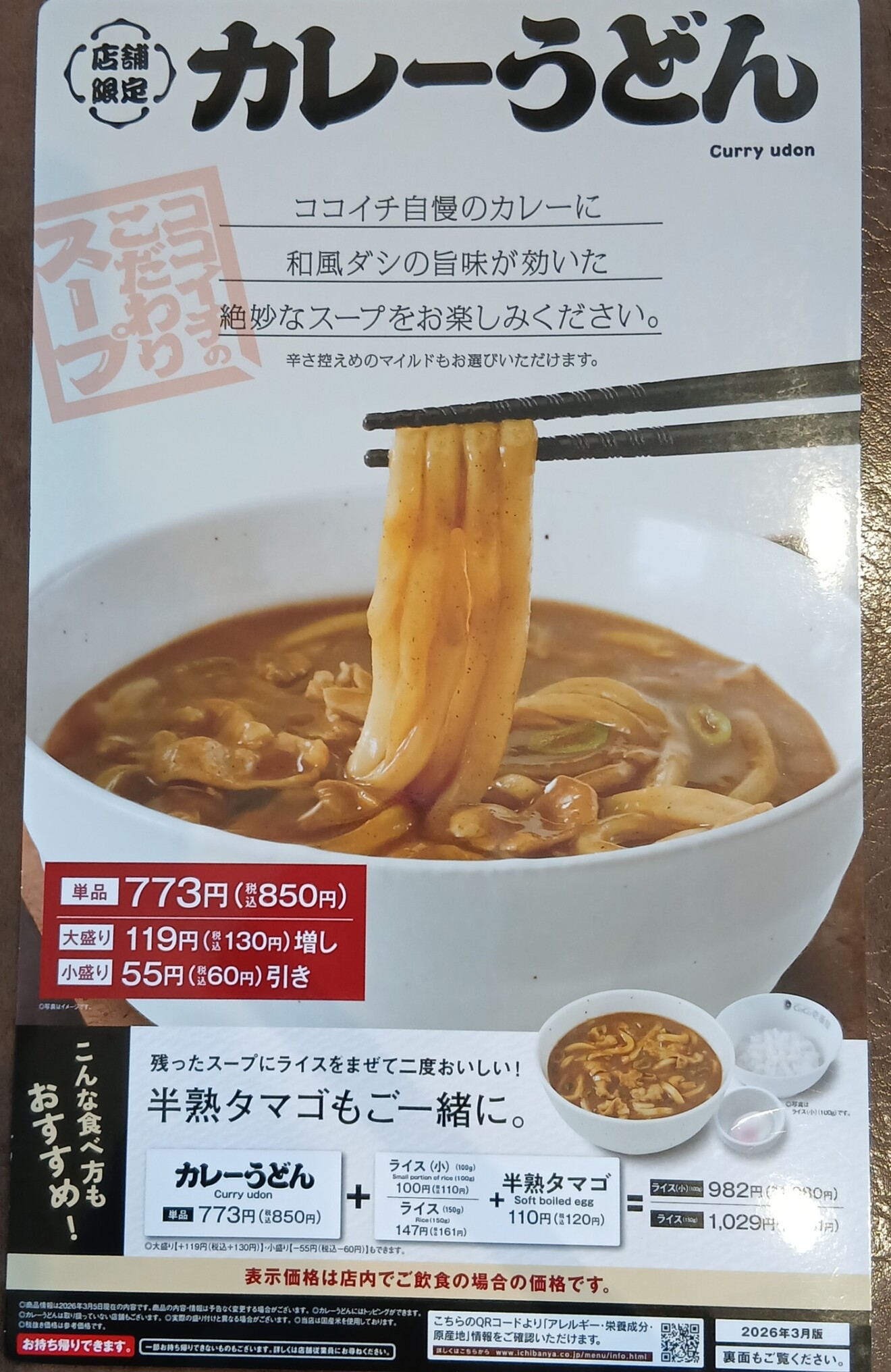 カレーハウスCoCo壱番屋福岡空港東店