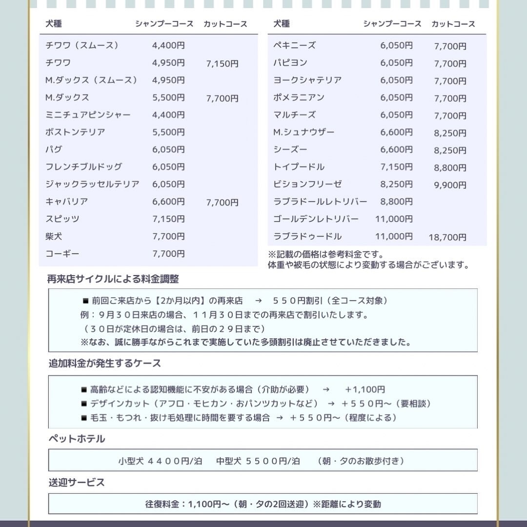 ワンワンショップ　パルコ