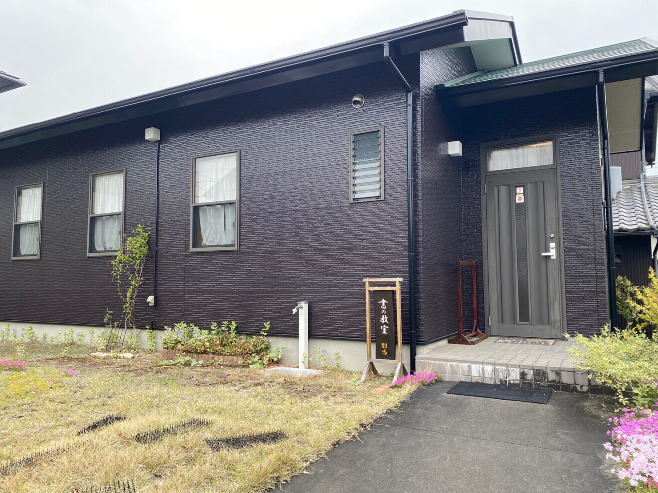 犬山市　對馬書道教室