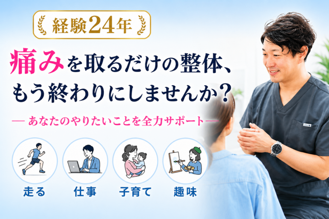 ギックリ腰特化の千代整骨院 八幡西区