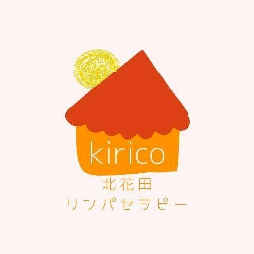 北花田kiricoリンパセラピー