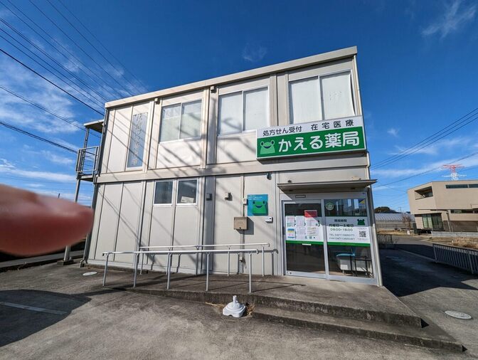 かえる薬局手賀の杜店