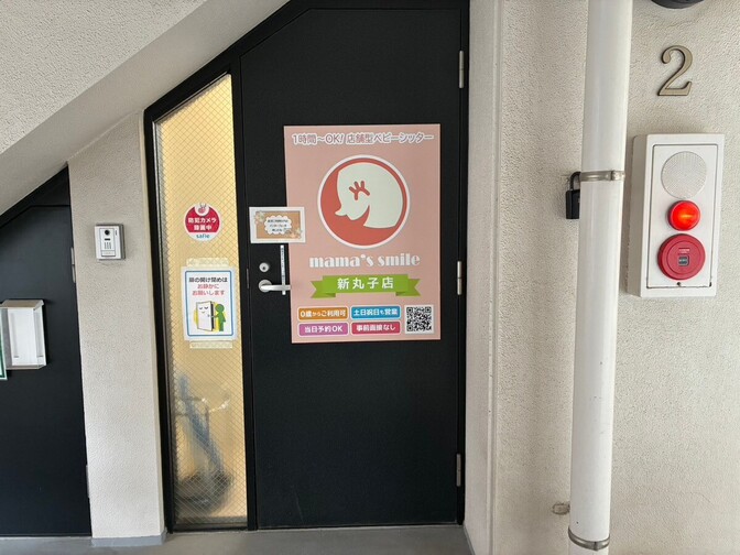 ママズスマイル新丸子店