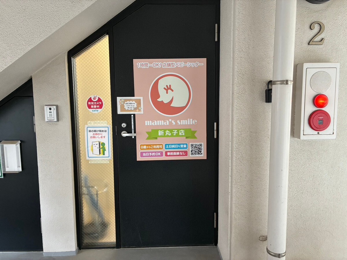 ママズスマイル新丸子店