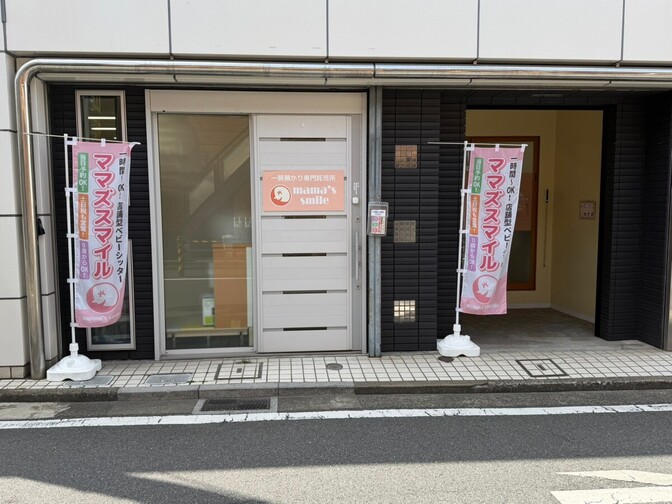 ママズスマイル吉祥寺店