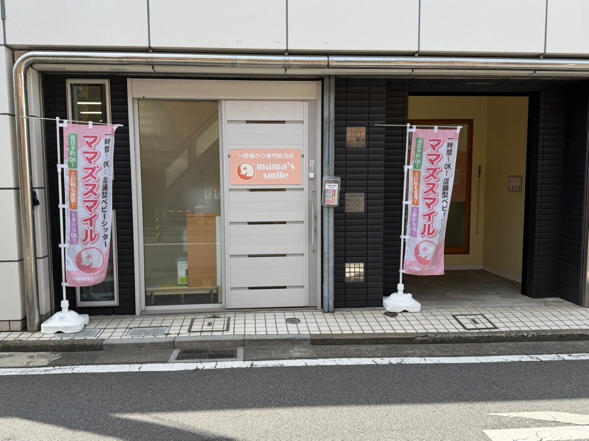 ママズスマイル吉祥寺店