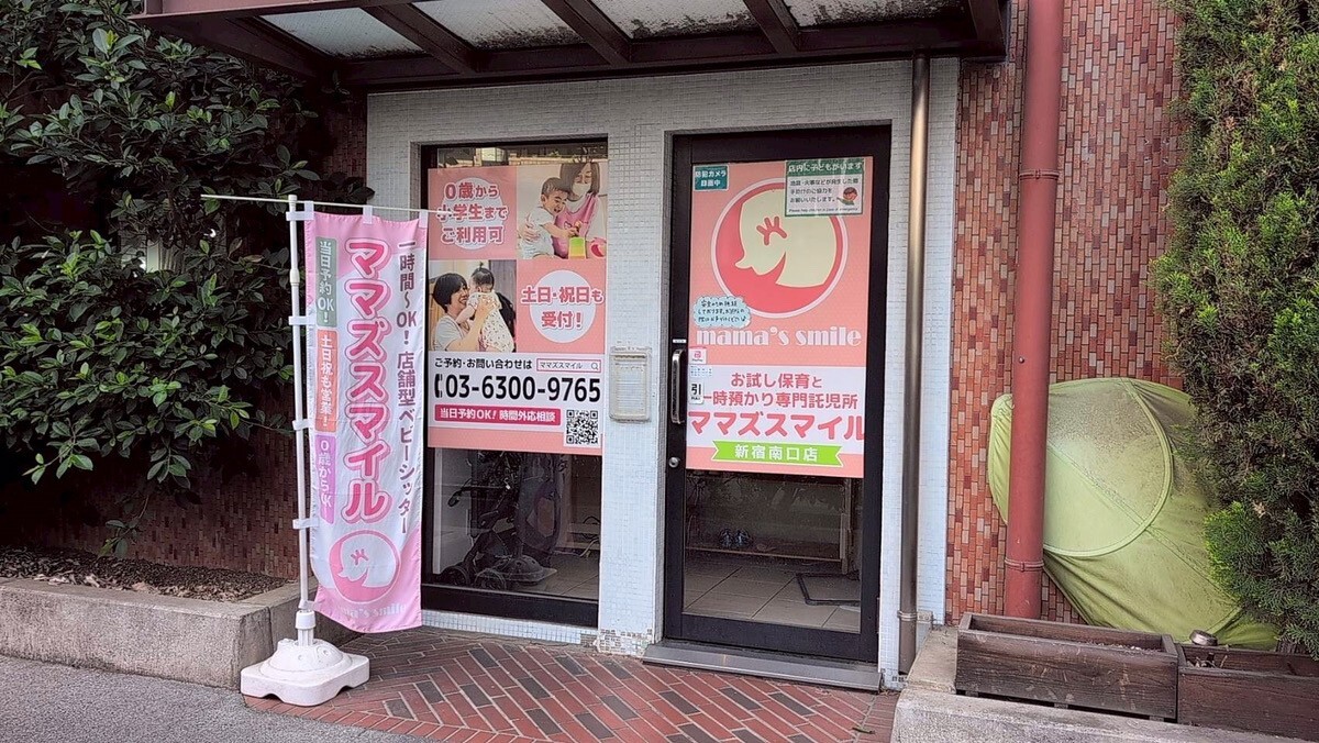 ママズスマイル新宿南口（一時預り託児所）