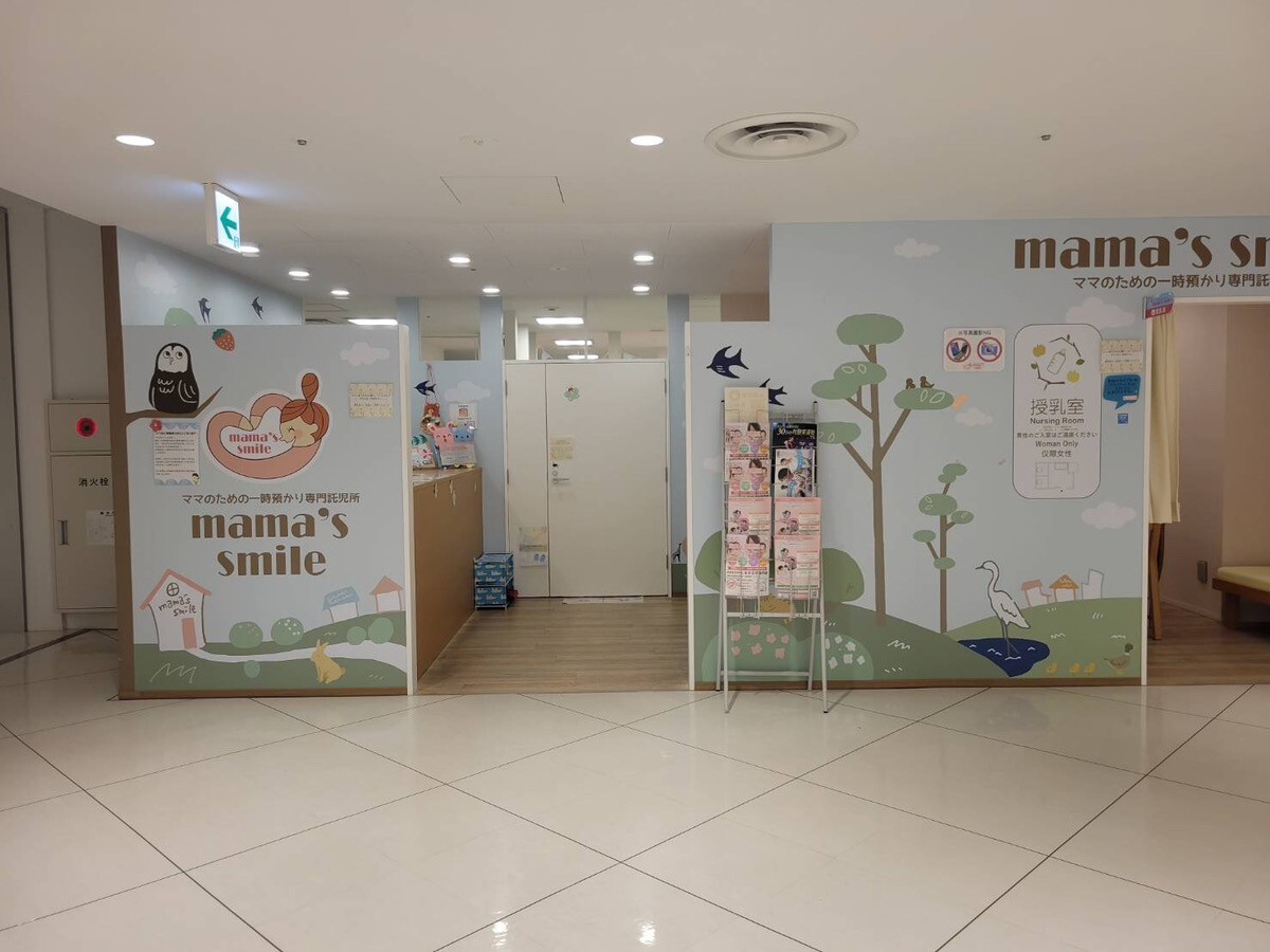 ママズスマイル キテミテ松戸（一時預り）