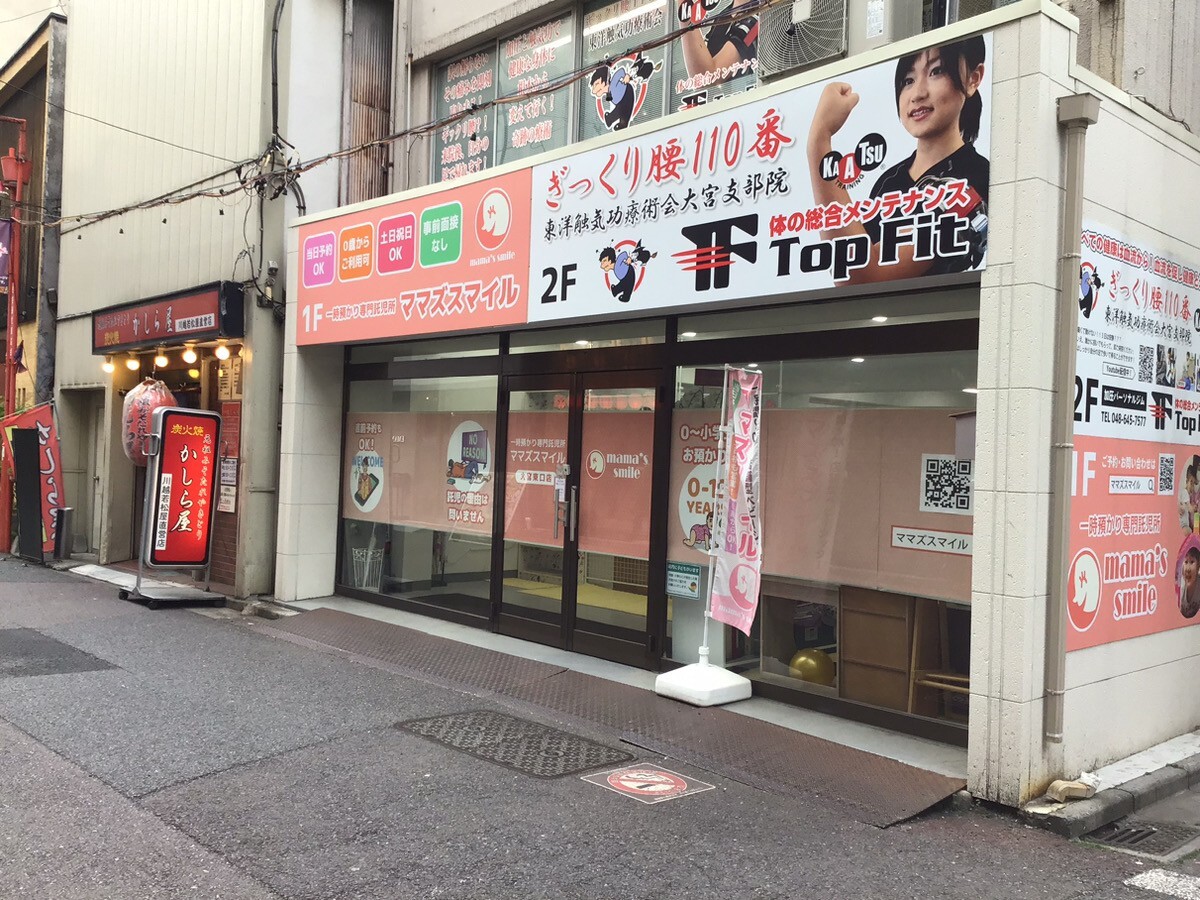 ママズスマイル大宮東口（一時預り託児所）