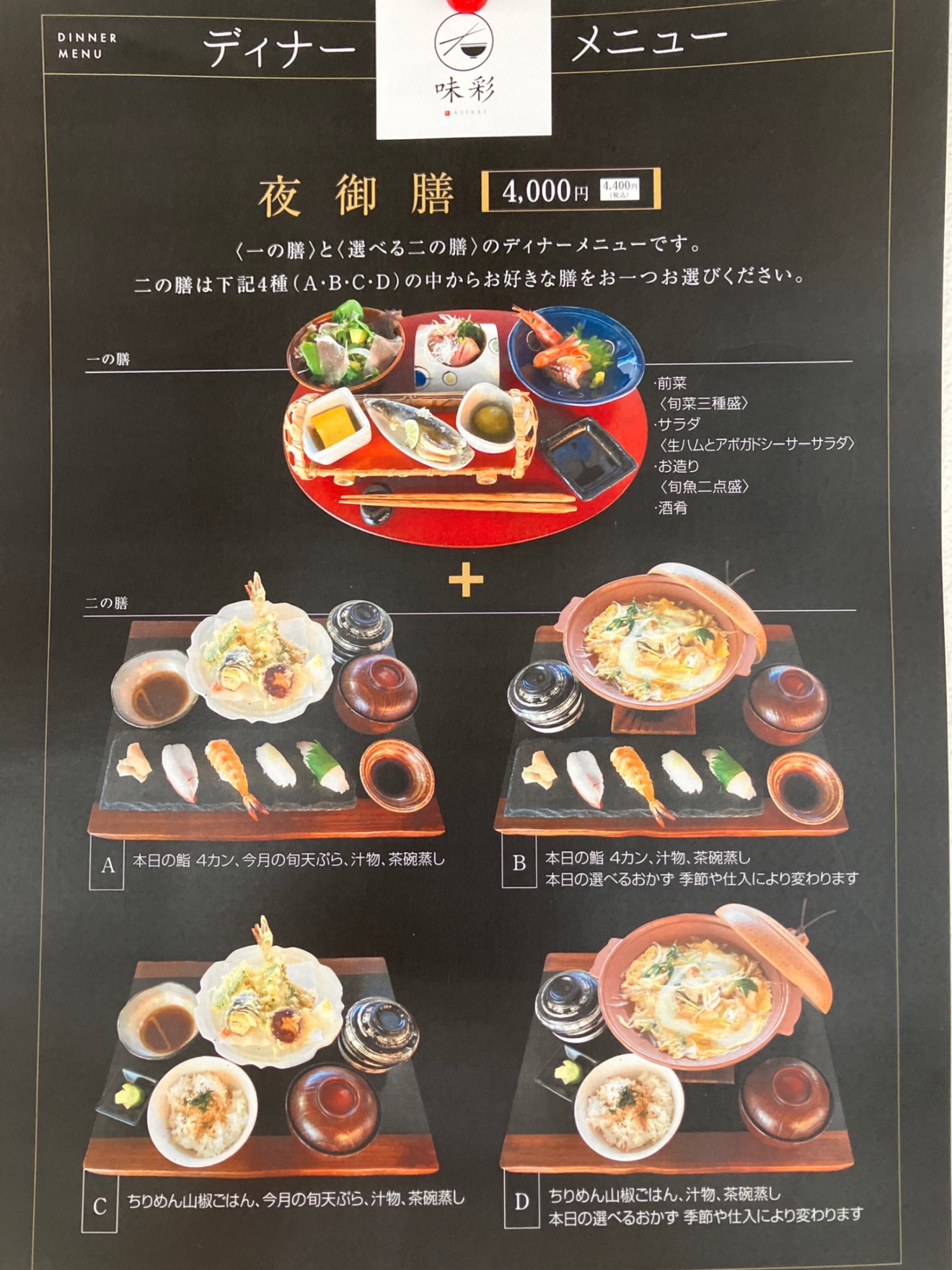 味彩
