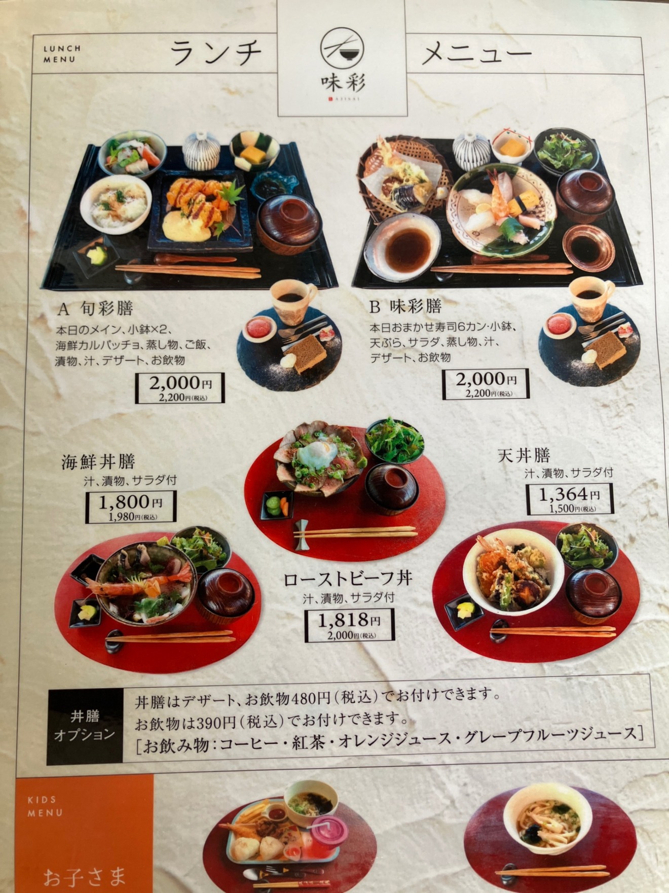 味彩