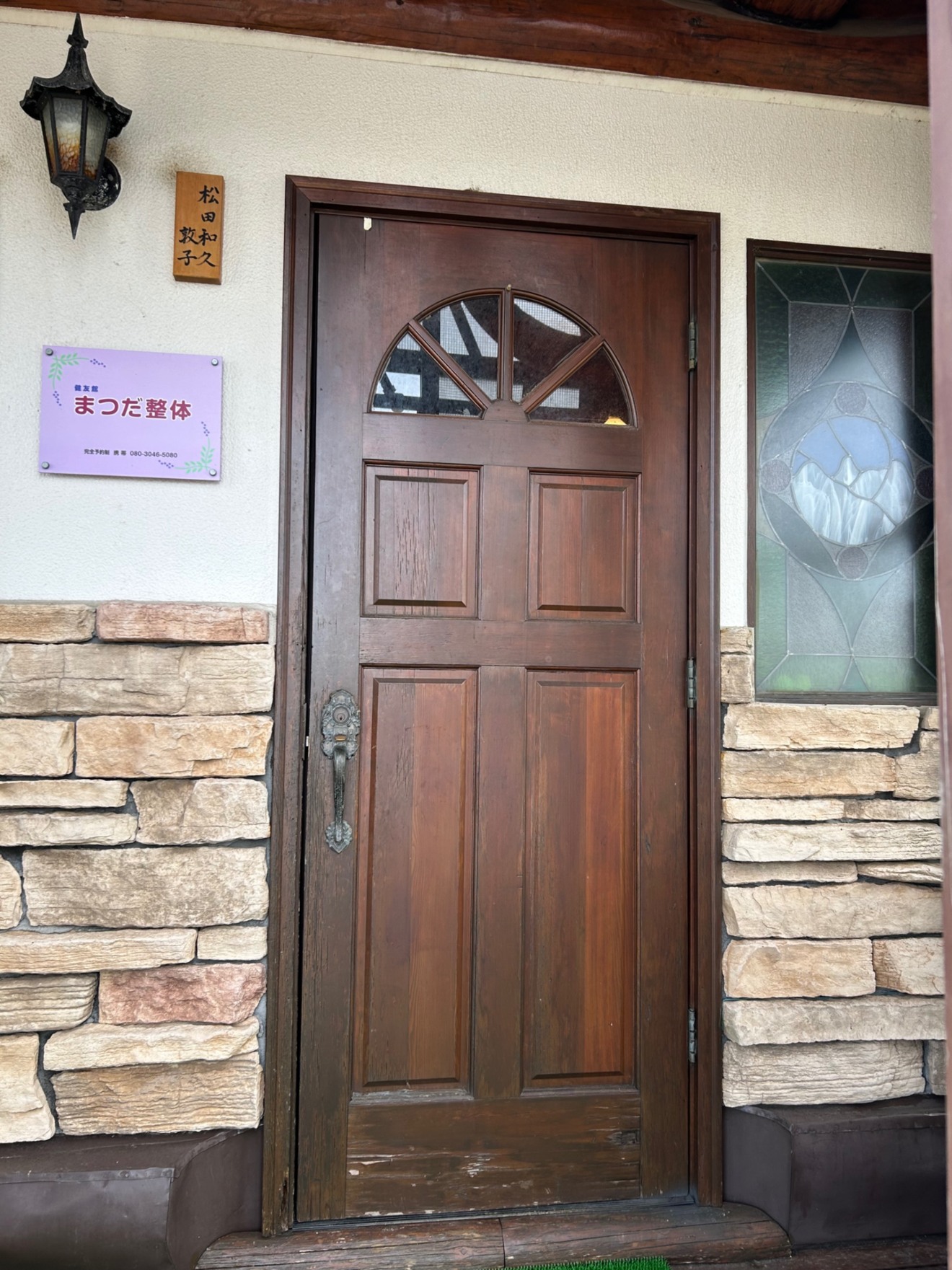 まつだ整体