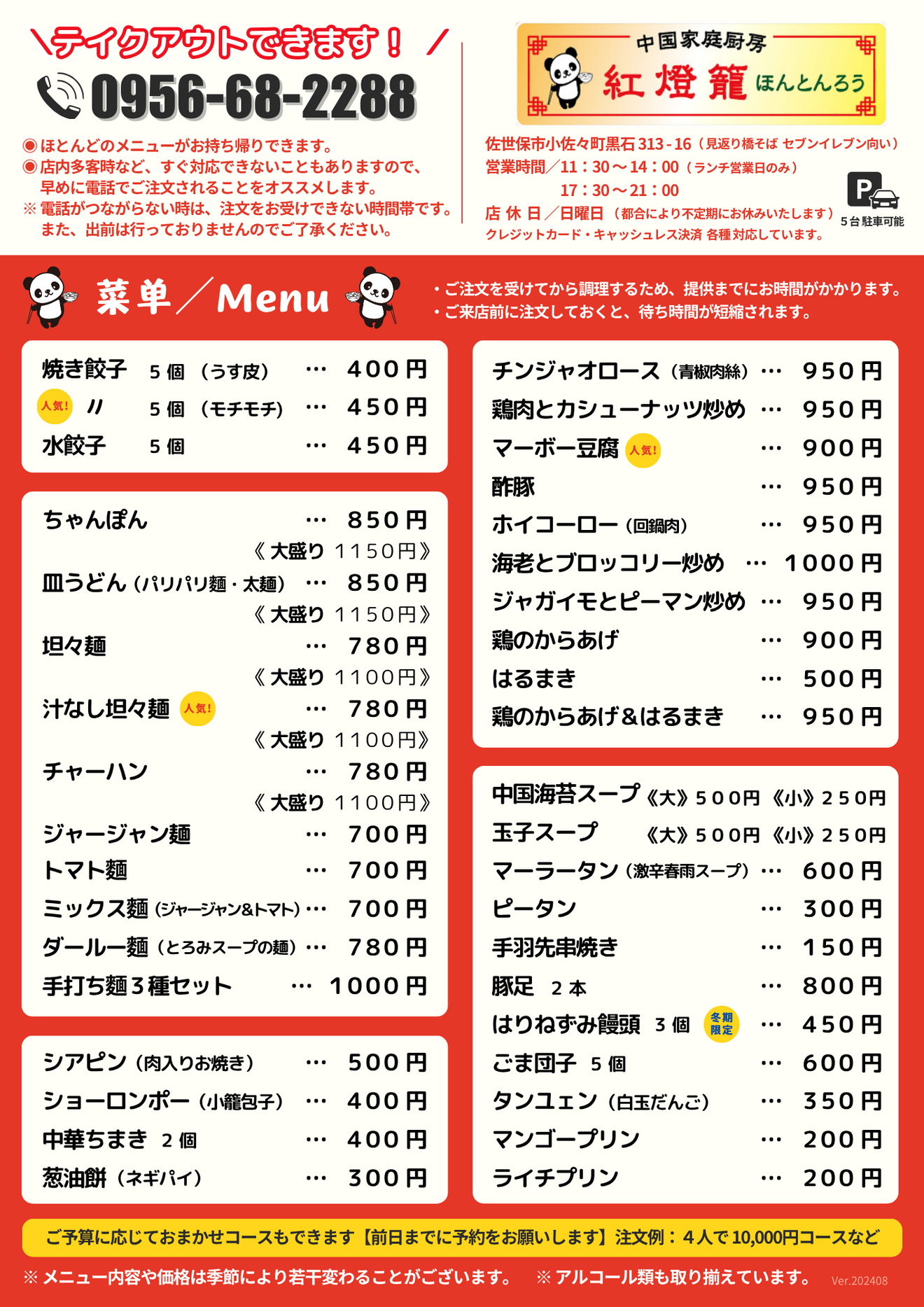 中国家庭厨房　紅燈籠（ほんとんろう）