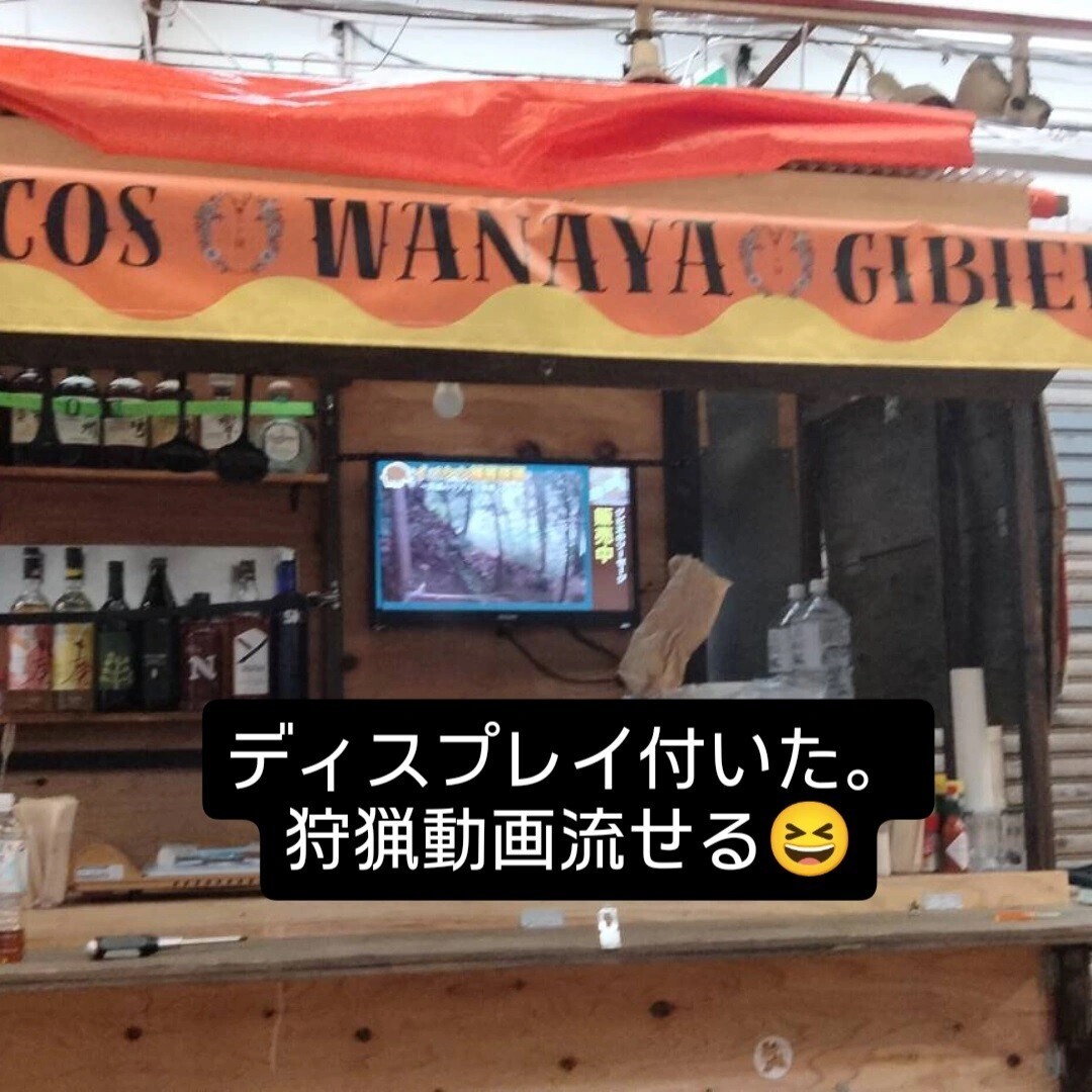 ジビエ タコス ワナ屋