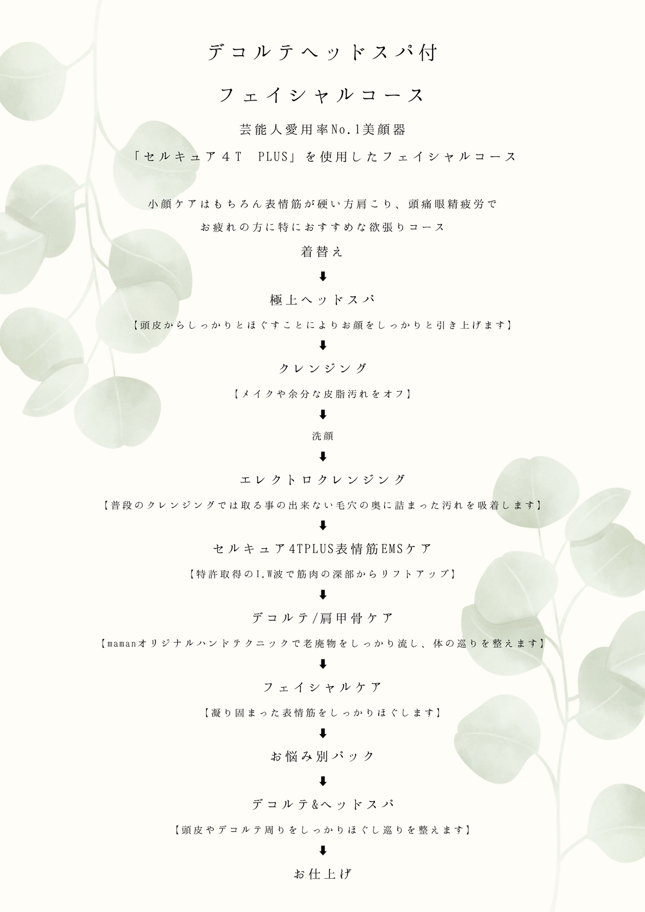 明石エステ（maman）
