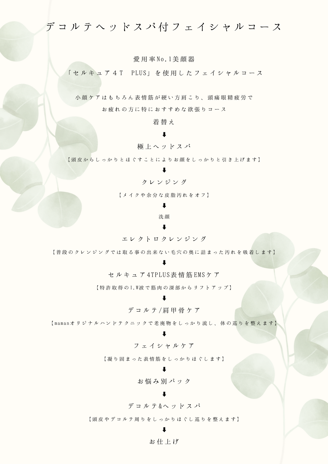 明石エステ（maman）