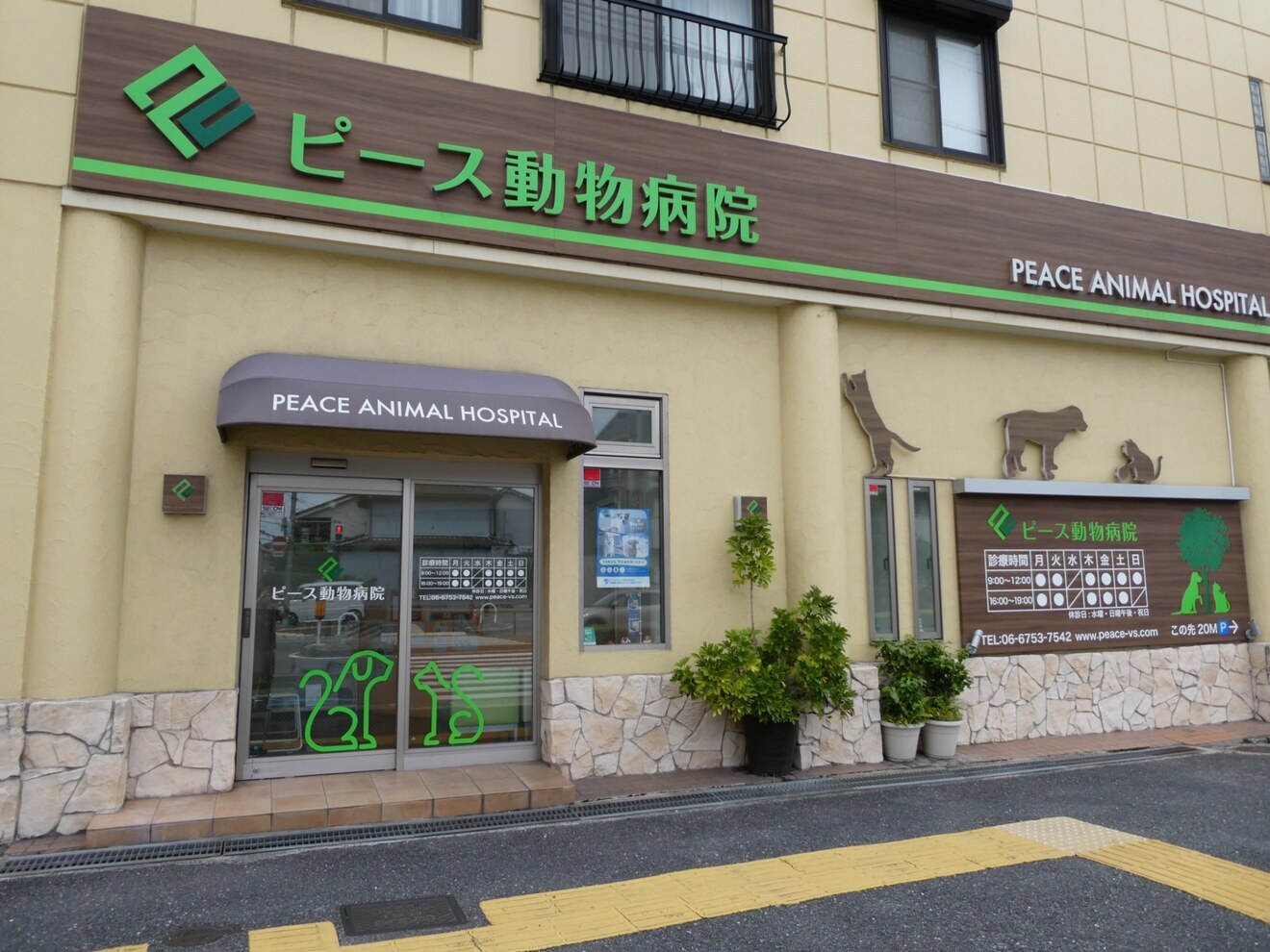 ピース動物病院