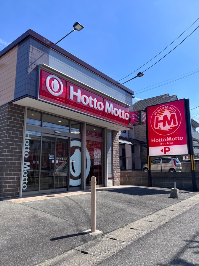 ほっともっと日進赤池店
