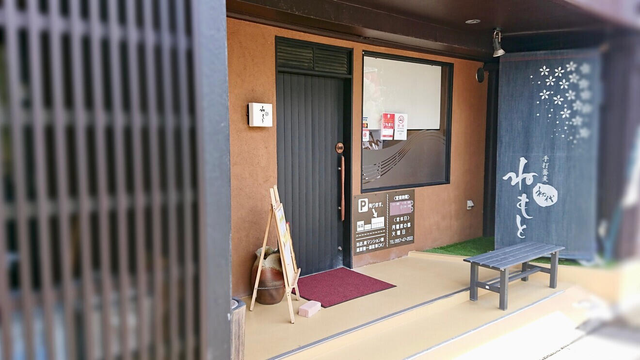 手打蕎麦　初代ねもと