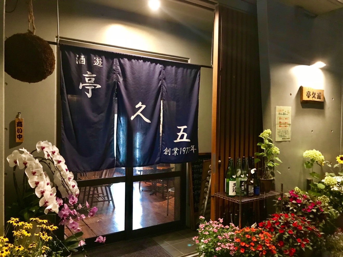 港区芝　酒遊　亭久五（テイクファイブ）