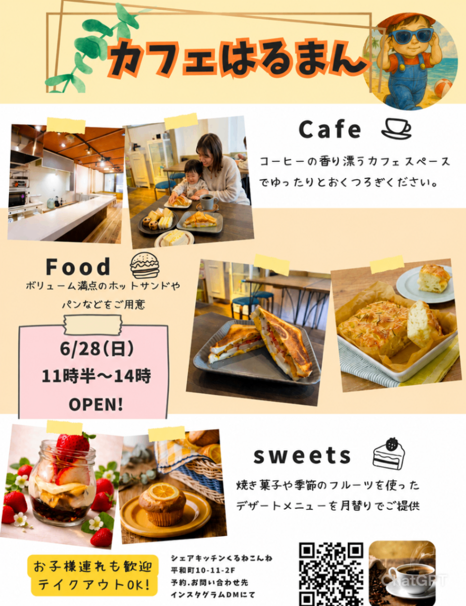 カフェはるまん