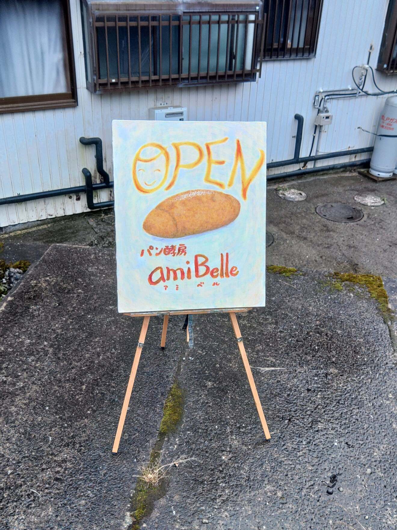 【山梨県南部】パン酵房ami Belle