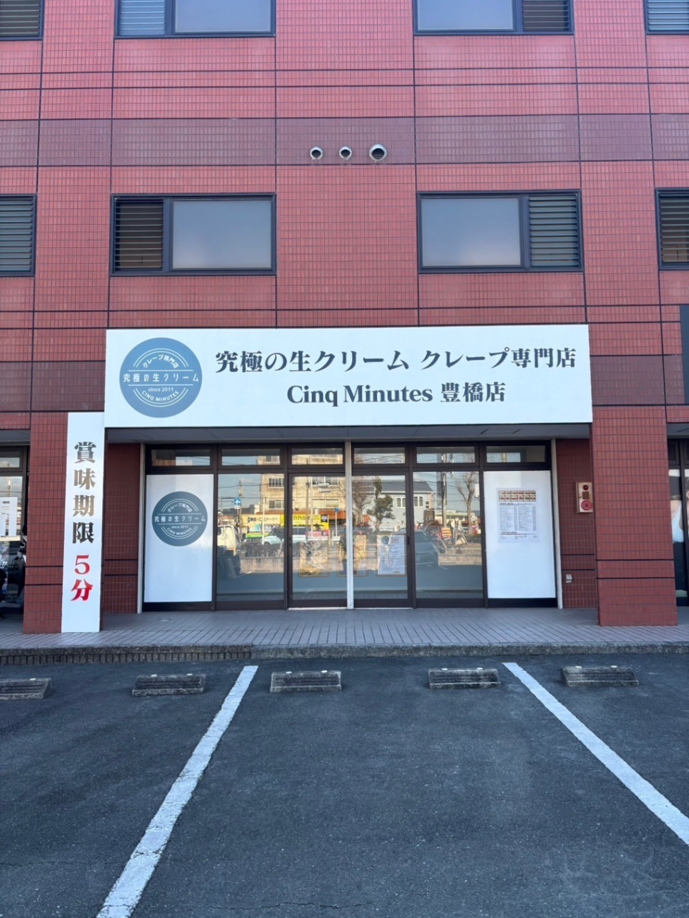 CINQ MINUTES 豊橋店