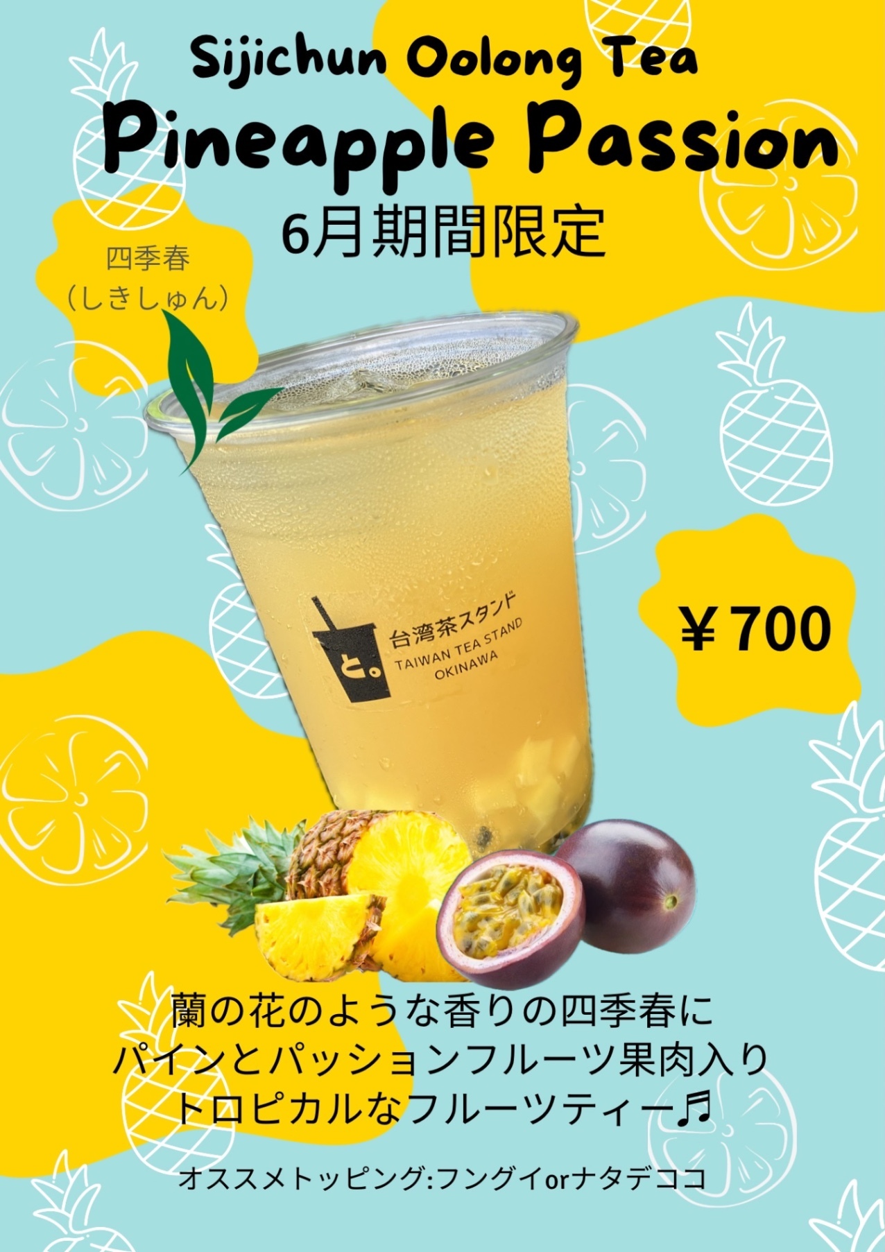 台湾茶ドリンクスタンド と。