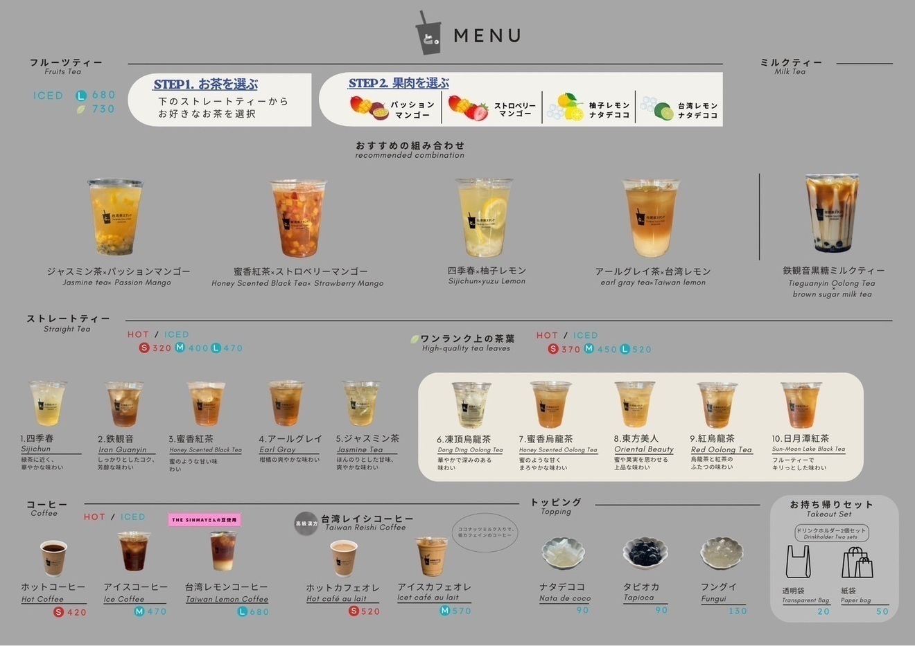 台湾茶ドリンクスタンド と。