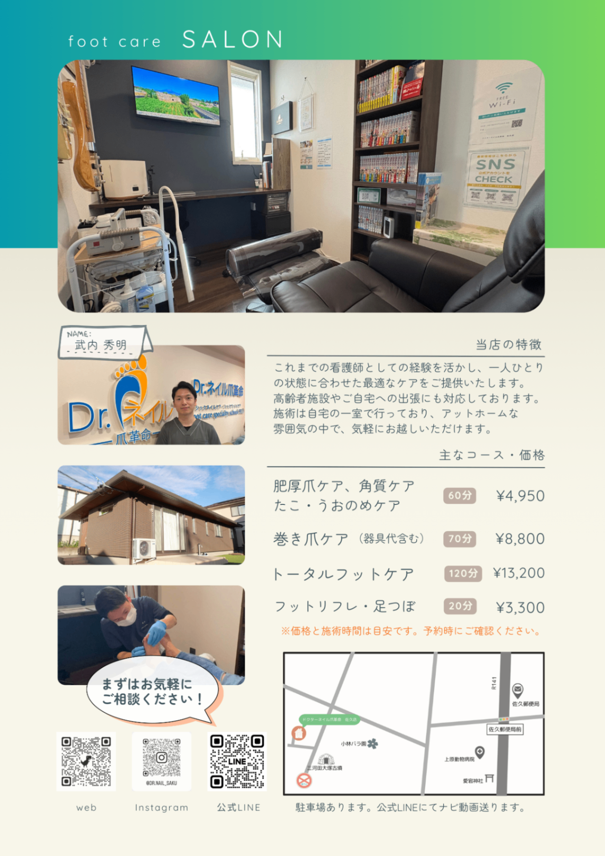 ドクターネイル爪革命　佐久店