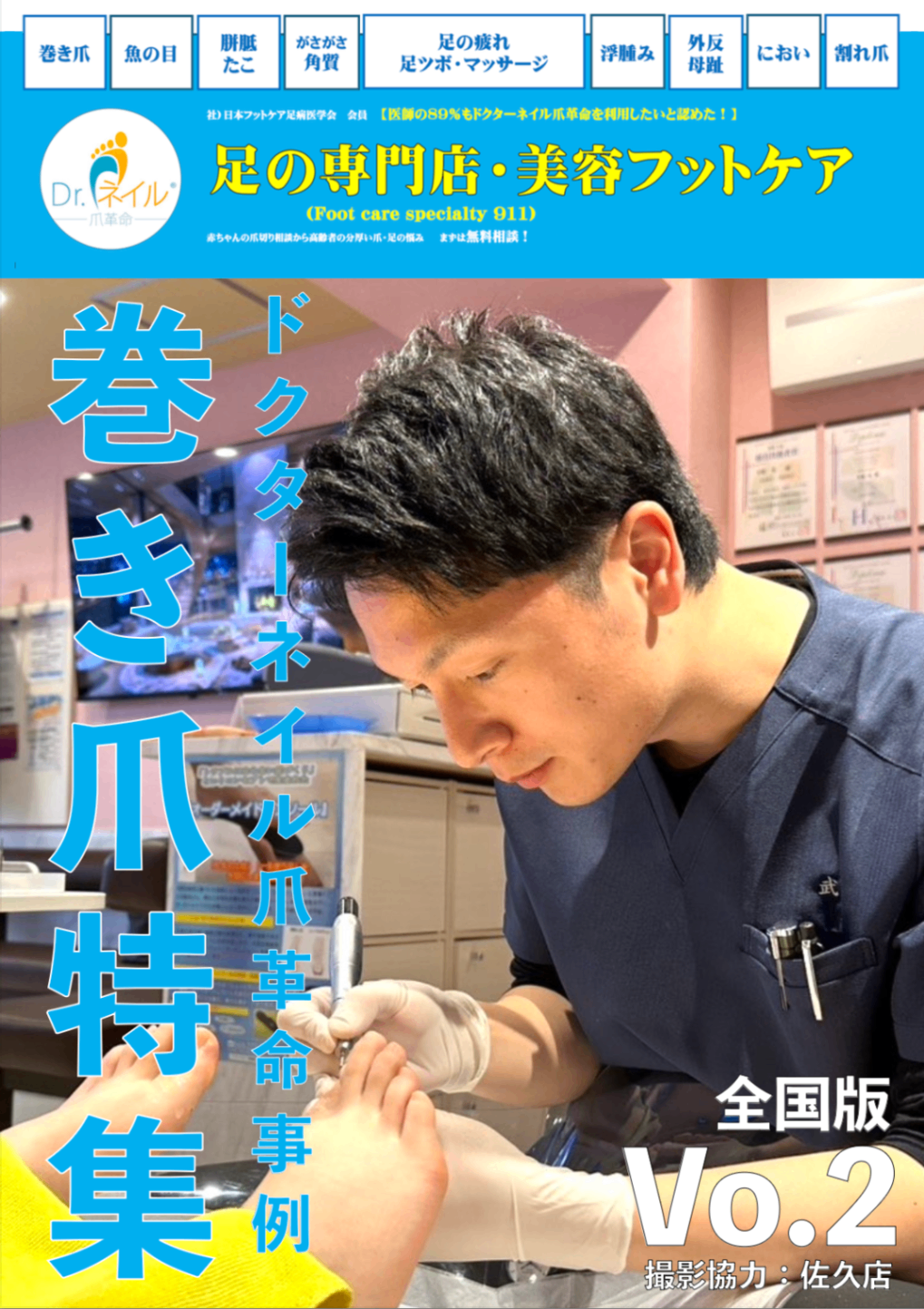 ドクターネイル爪革命　佐久店