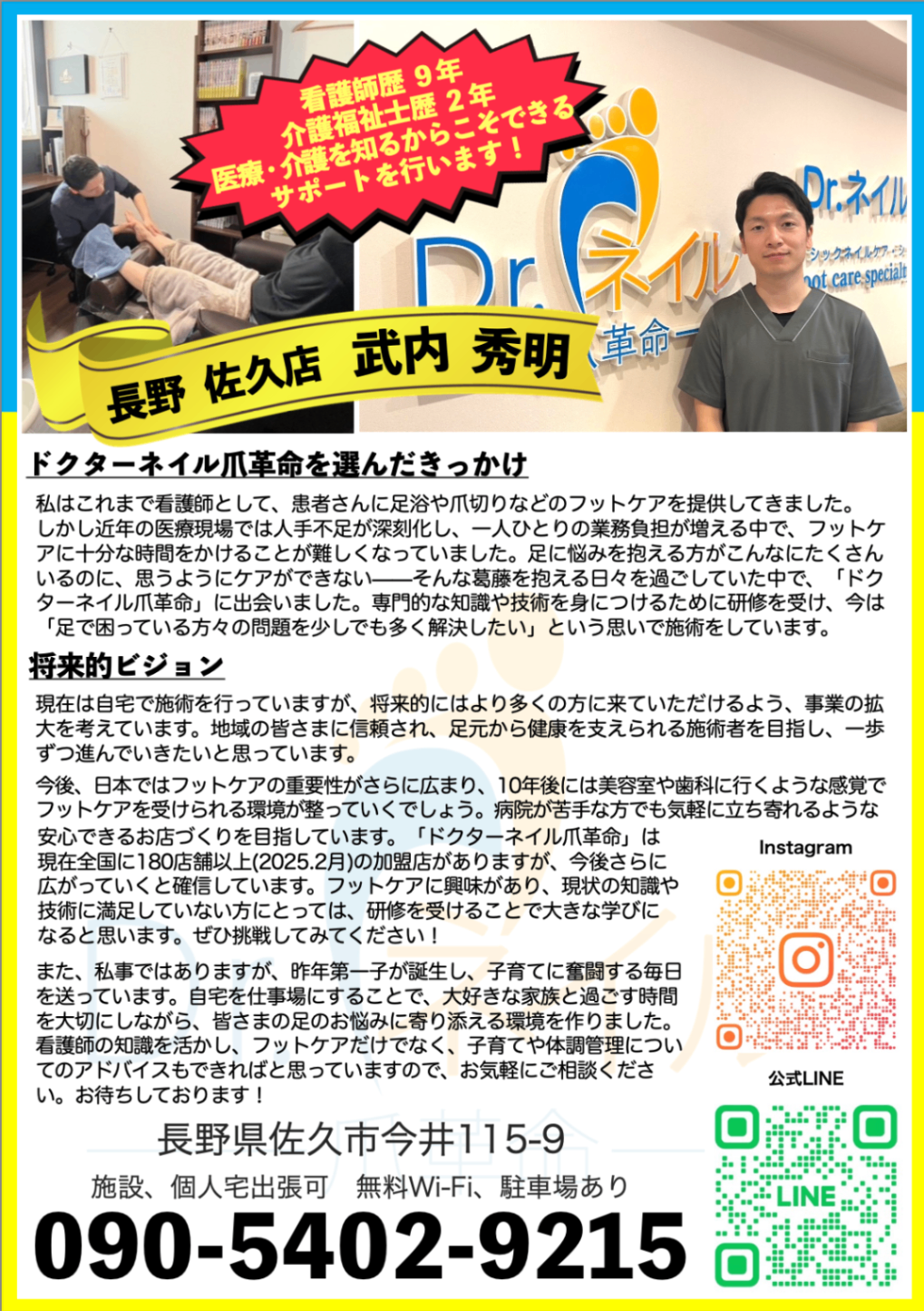 ドクターネイル爪革命　佐久店