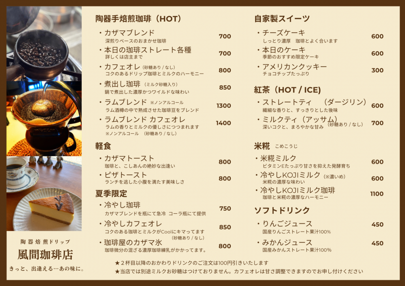 風間珈琲店（焼津市•旧大井川町）