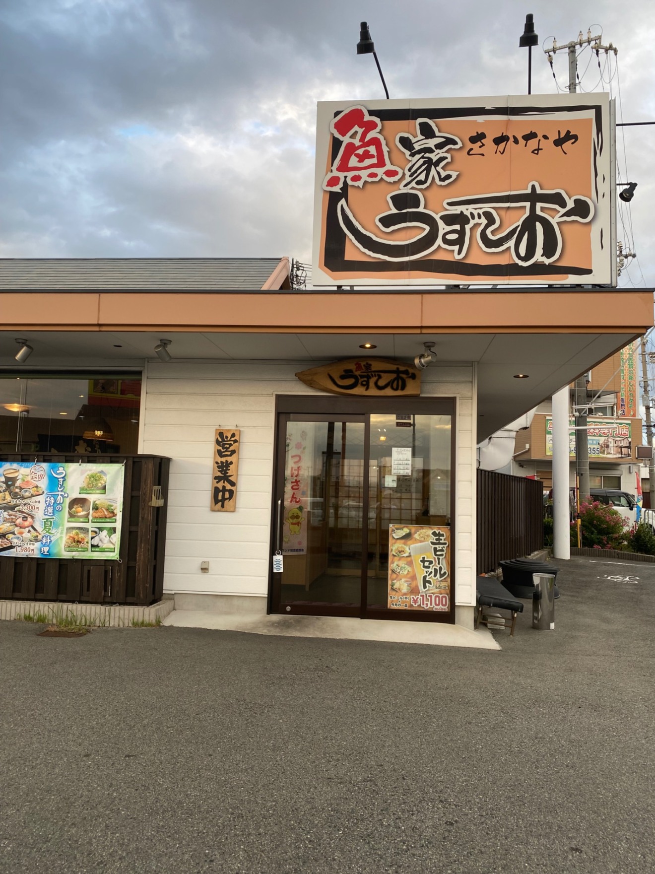 魚家うずしお
