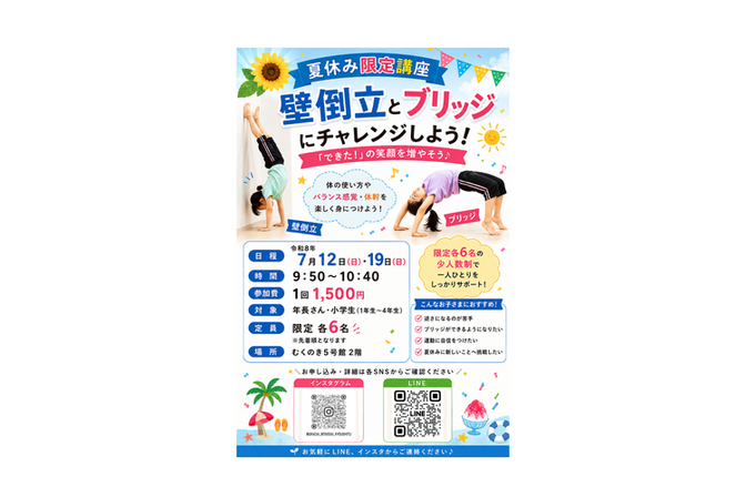 グラシア美体操教室