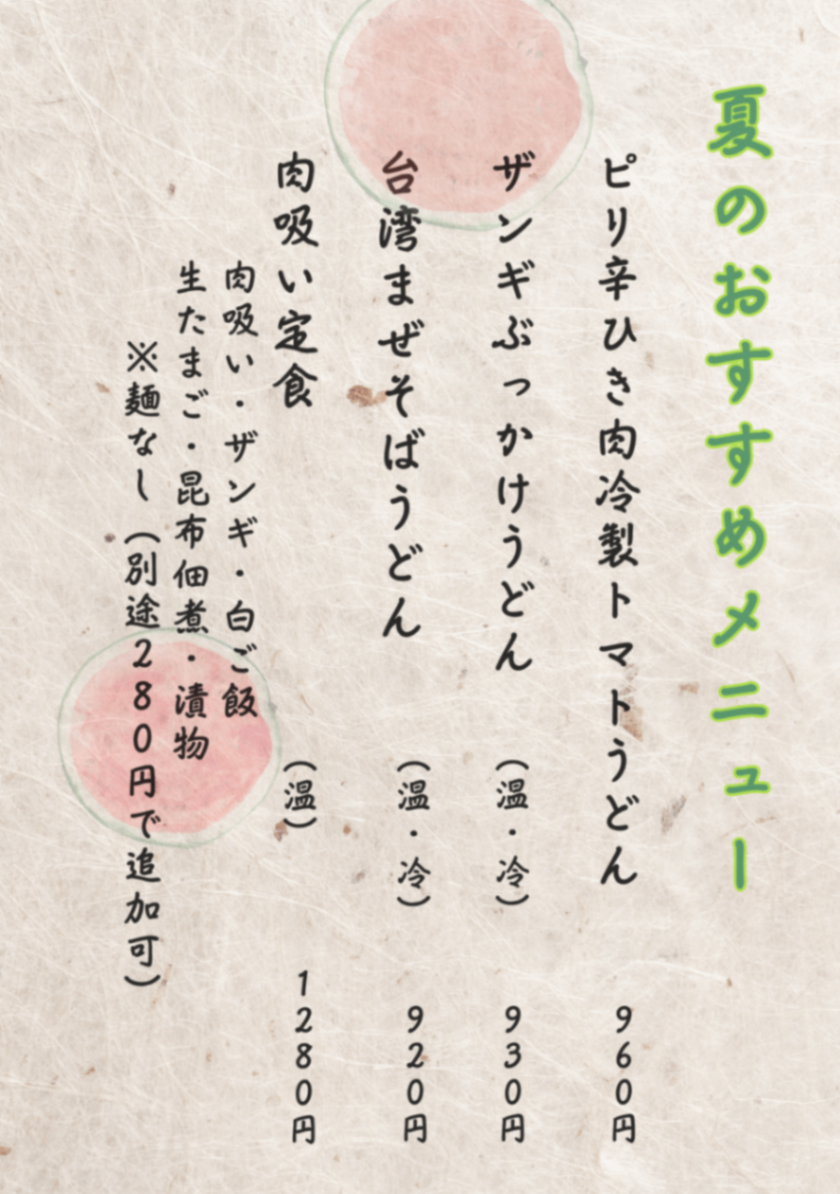 うどんのそうまや