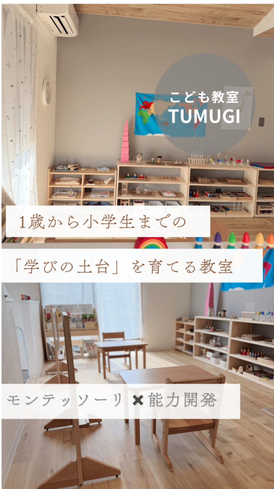 こども教室TUMUGI
