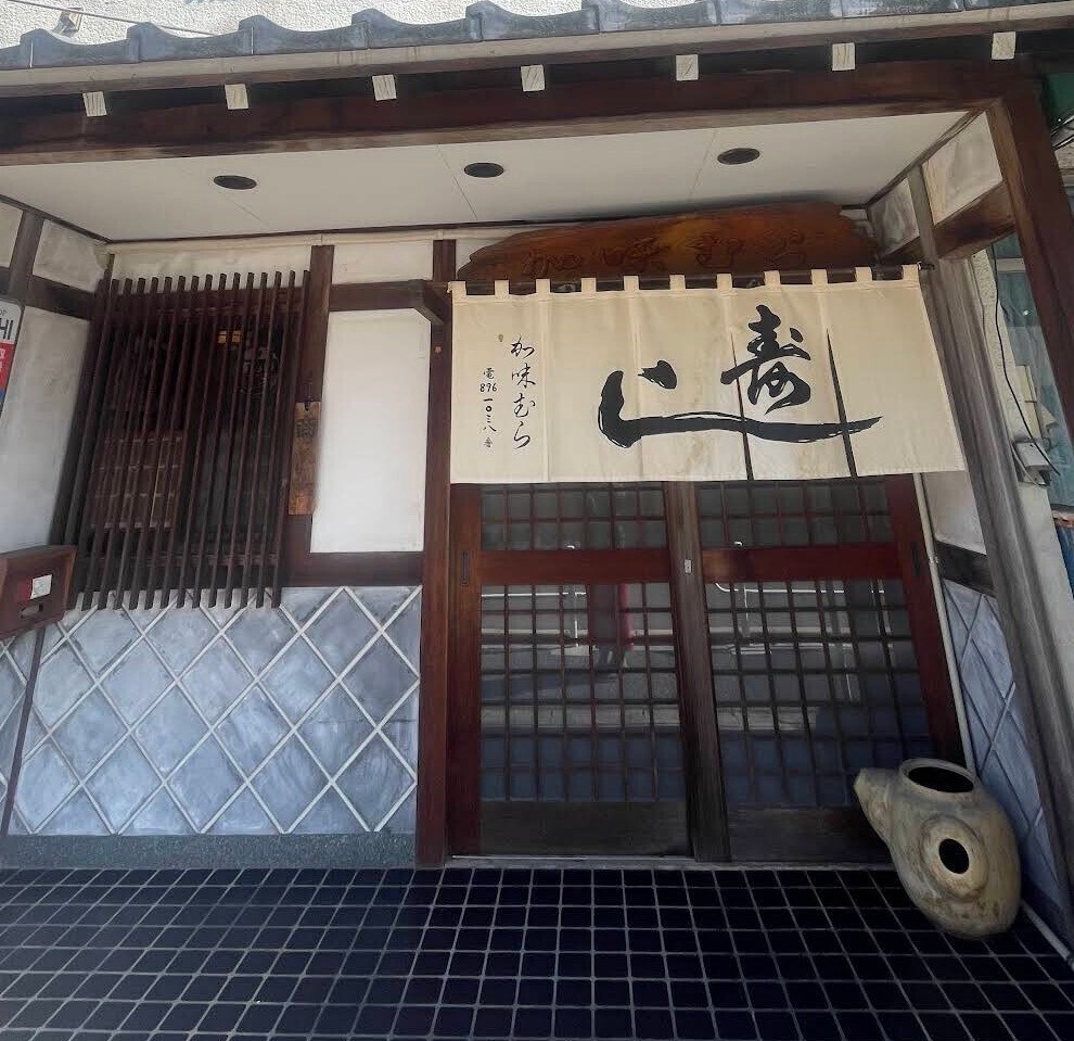 寿司　加味むら