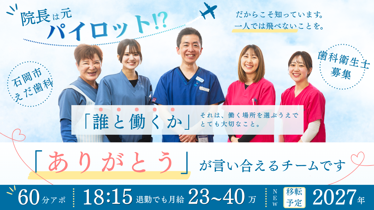 えだ歯科医院