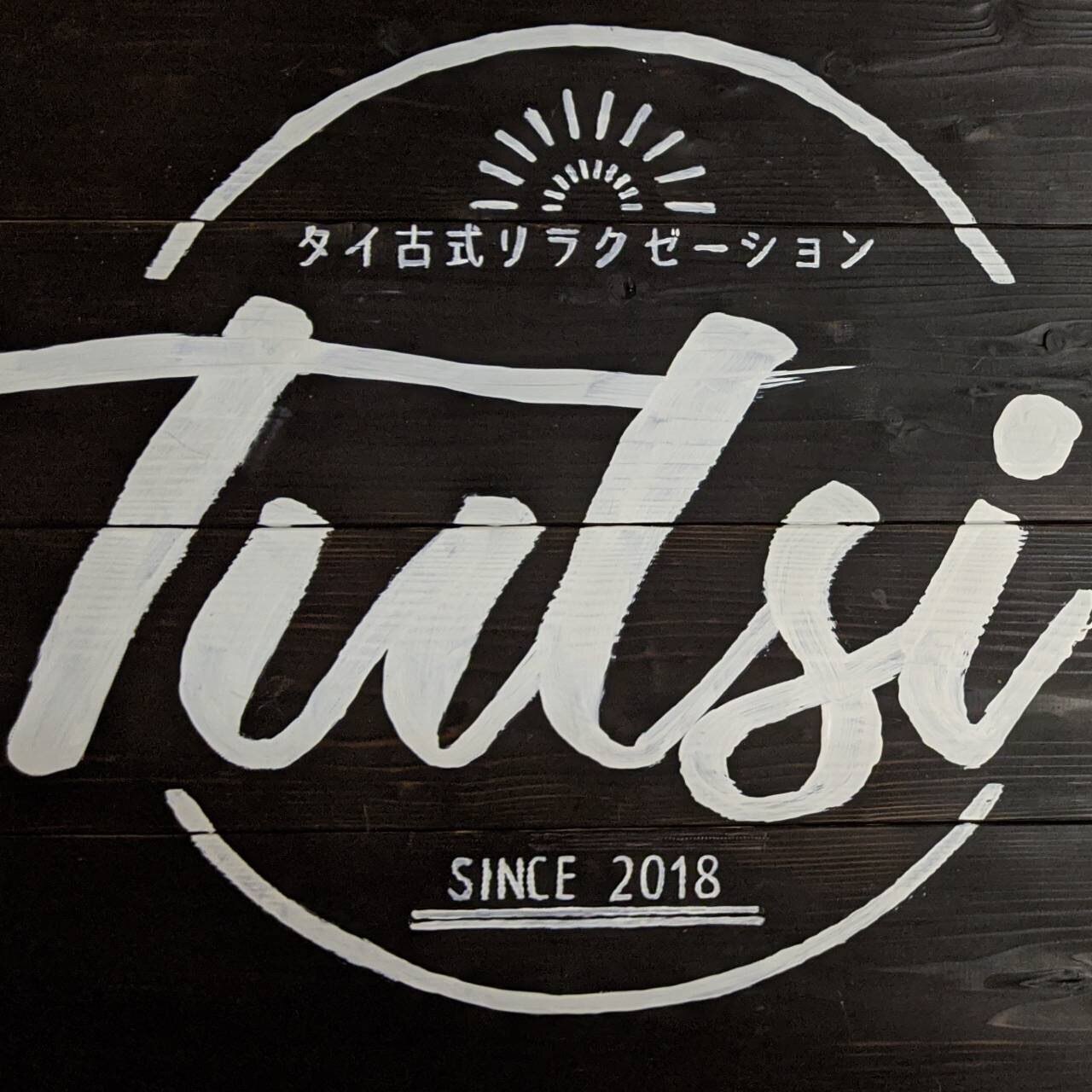 タイ古式リラクゼーションtulsi熊本