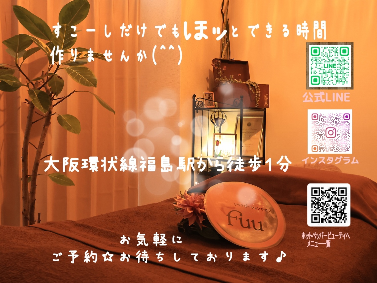 リラクゼーションサロンFuu／福島駅すぐ