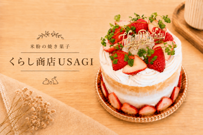 くらし商店USAGI  豊中市