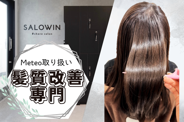 シェアサロン　SALOWIN 横浜店