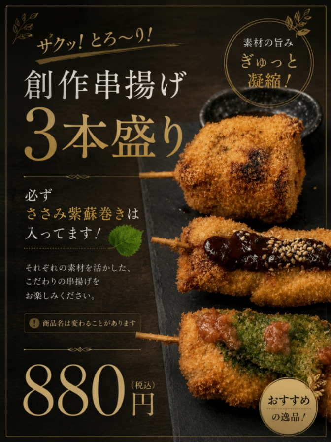 串揚げ.創作料理のお店喜怒愛楽