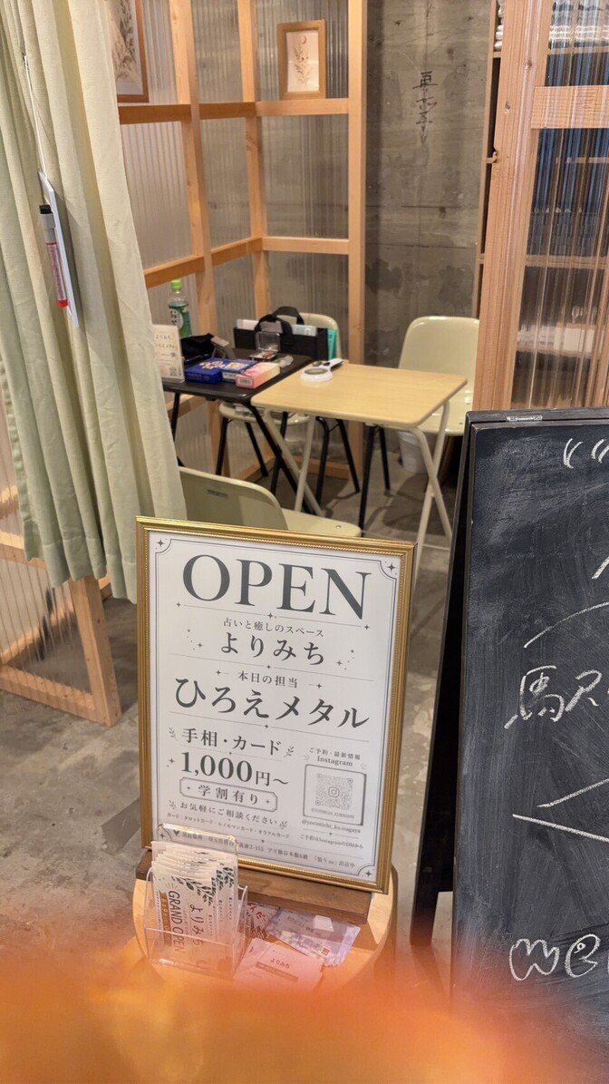 よりみち 熊谷占いと癒し 埼玉熊谷駅ビル