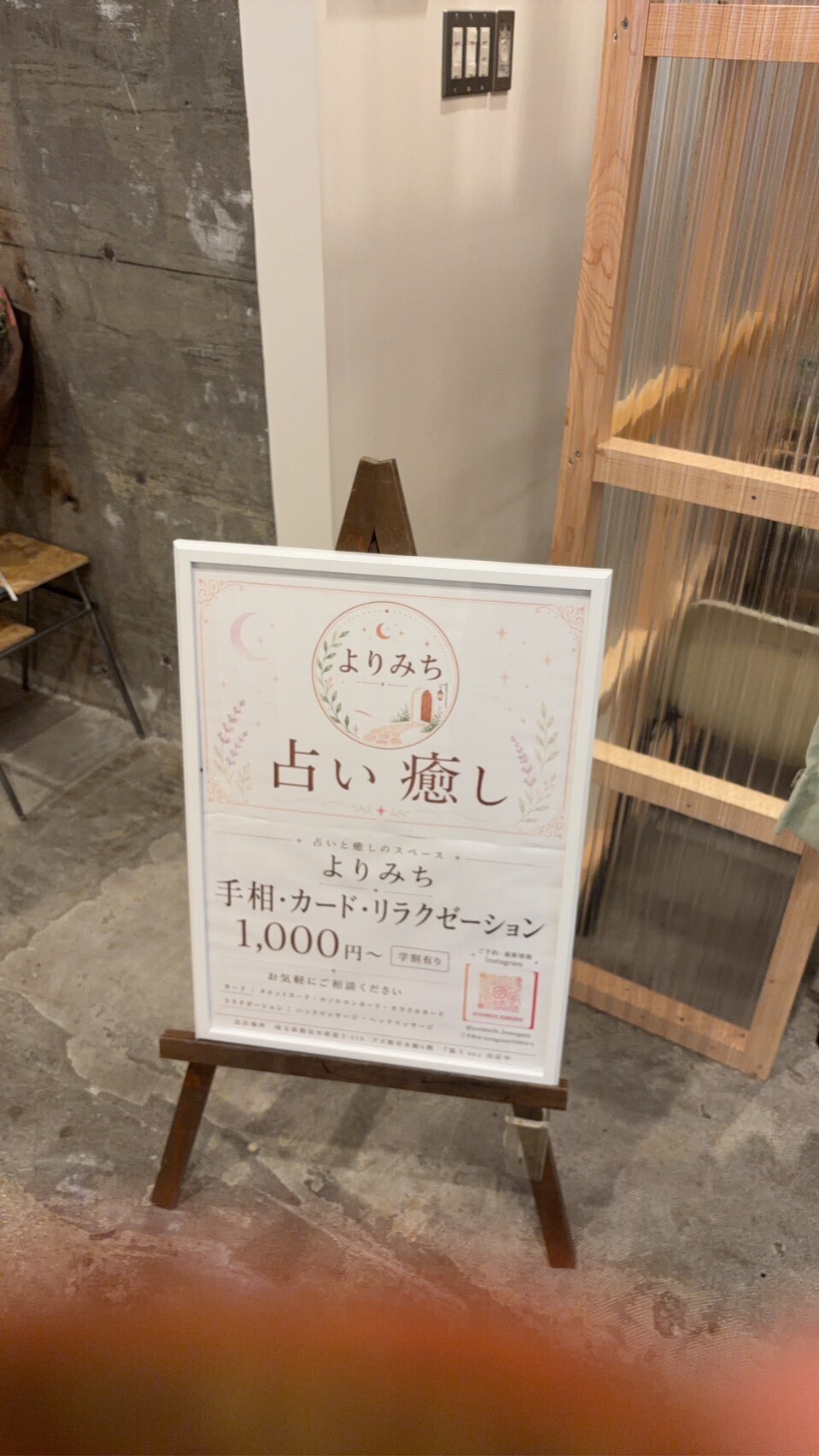よりみち 熊谷占いと癒し 埼玉熊谷駅ビル