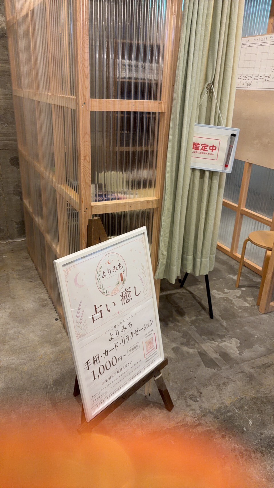 よりみち 熊谷占いと癒し 埼玉熊谷駅ビル