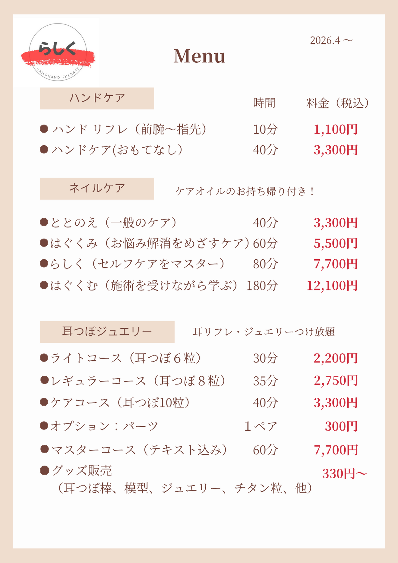 らしく 美爪育成ネイルケア / 耳つぼ