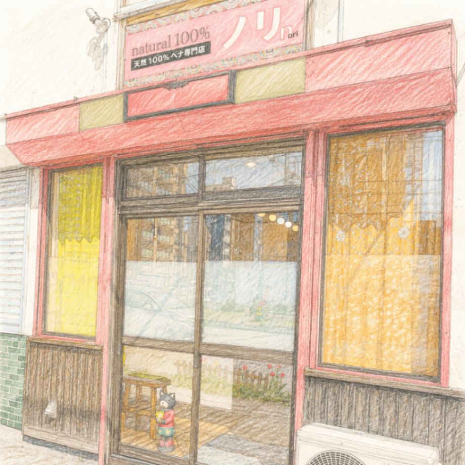 札幌美容室　　　　　　　　ヘナ専門店ノリ