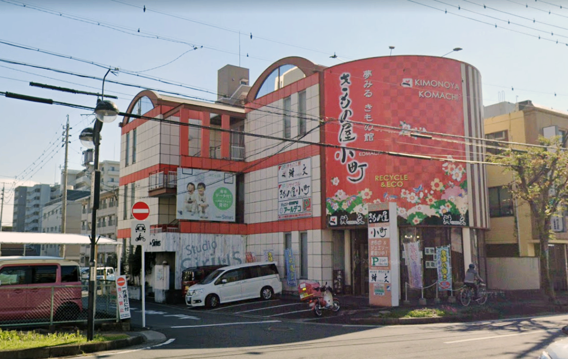 きもの屋小町【三重県四日市市】着物の買取